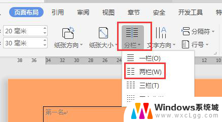 wps试卷怎么排版 wps试卷排版教程