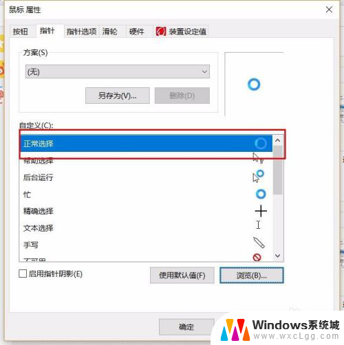 怎么换鼠标光标 Win10如何调整鼠标光标大小