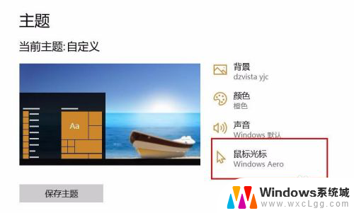 怎么换鼠标光标 Win10如何调整鼠标光标大小