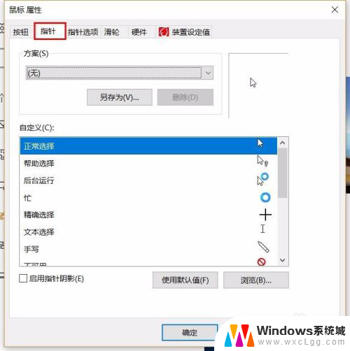 怎么换鼠标光标 Win10如何调整鼠标光标大小