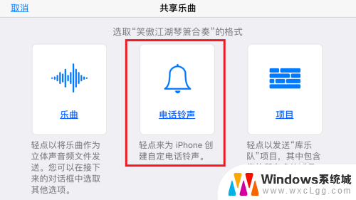 怎样改电话铃声 iPhone如何设置个性化铃声