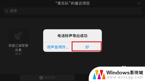 怎样改电话铃声 iPhone如何设置个性化铃声