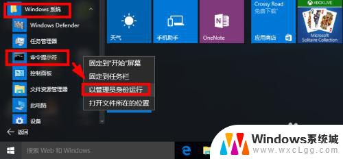 如何使用管理员身份运行cmd Win10怎么以管理员身份启动CMD命令提示符