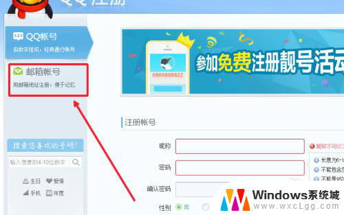 邮箱注册qq怎么注册 怎样用邮箱注册QQ号码