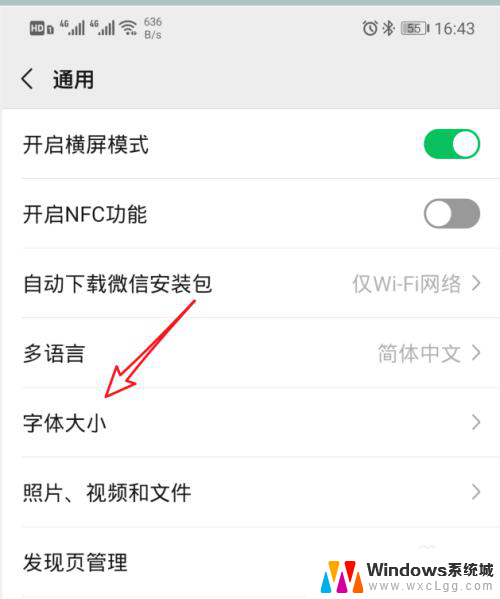 如何设置微信的字体大小 微信聊天文字大小自定义设置