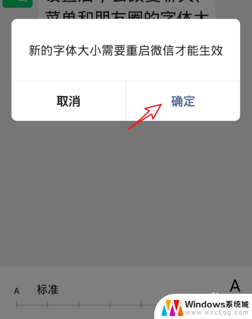 如何设置微信的字体大小 微信聊天文字大小自定义设置