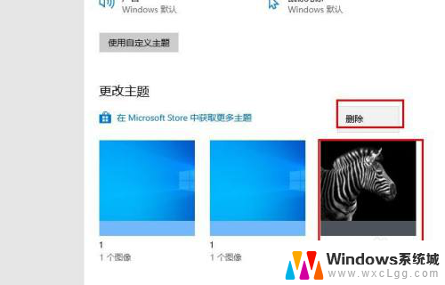 win10背景图片怎么删除 如何在 Windows 10 中删除桌面壁纸