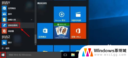 录音机 win10 Win10系统录音机录音教程