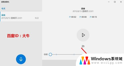 录音机 win10 Win10系统录音机录音教程