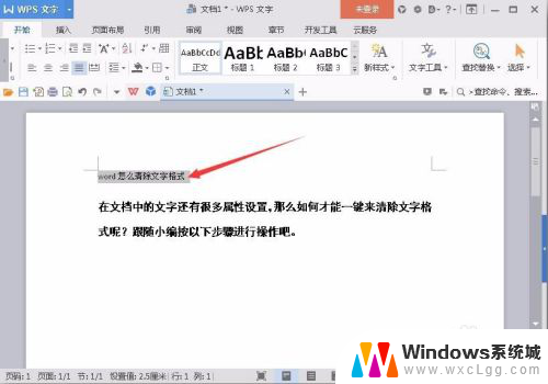 word怎么删除文字格式 文字格式清除方法