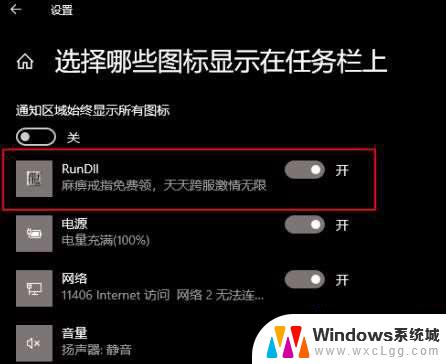 右下角图标广告 win10图标栏显示广告怎么关闭