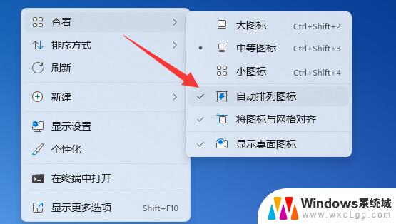 win11桌面图标怎么设置随意摆放 Win11桌面图标任意摆放教程