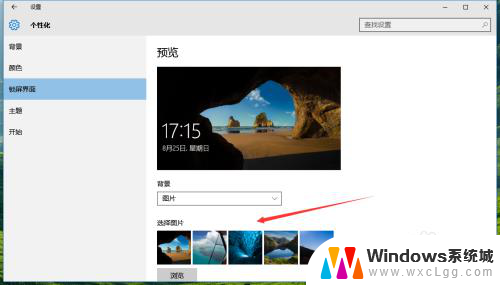 win10怎么进入屏保状态 Windows 10锁屏界面设置教程