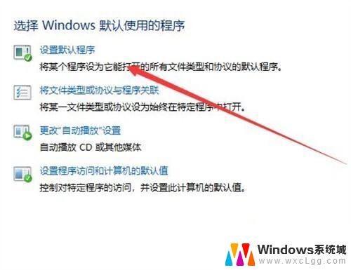 win10无法改变默认浏览器 win10更改默认浏览器的三种方式