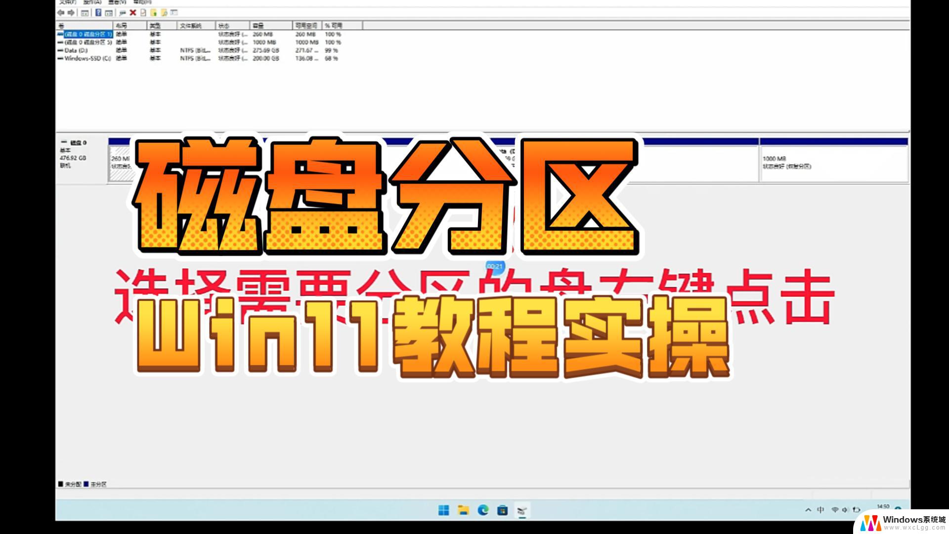 win11怎么管理硬盘分盘合并 win11硬盘分区合并步骤