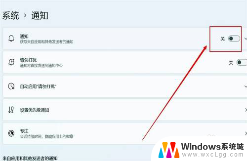 win11不要显示通知 Win11如何关闭系统通知