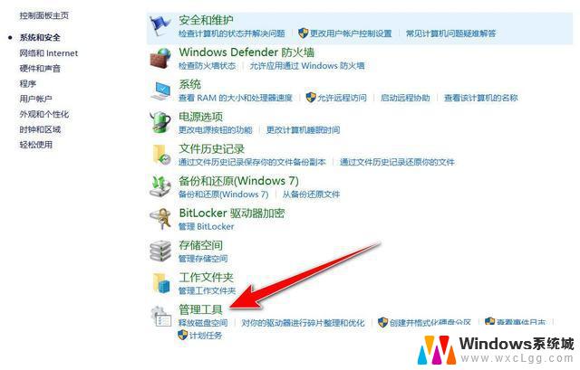 win11系统怎么进入系统管理 Win11计算机管理怎么打开