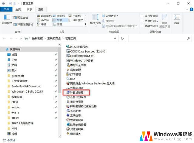 win11系统怎么进入系统管理 Win11计算机管理怎么打开