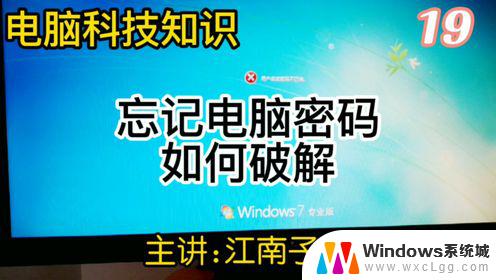 windows忘记密码了怎么办很急 笔记本电脑密码忘记怎么重置