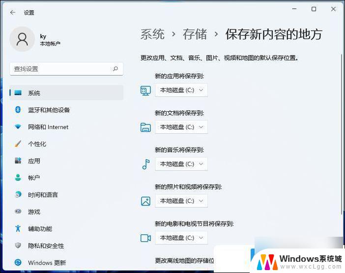 win11怎么调整位置 Win11系统存储更改位置步骤