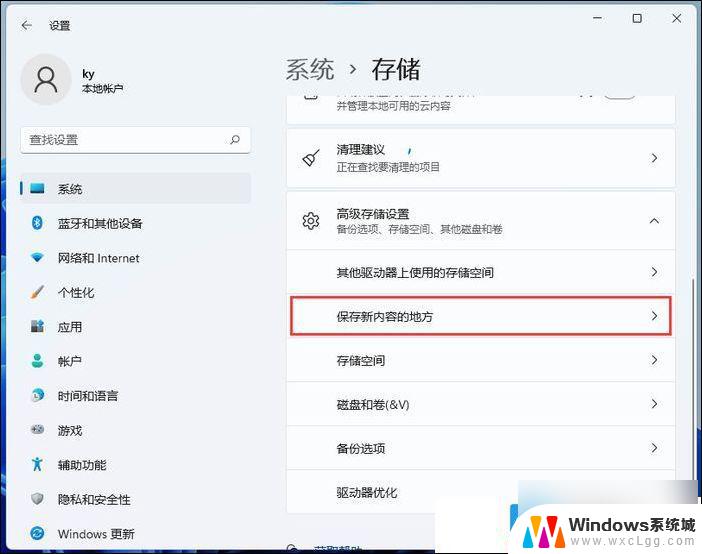 win11怎么调整位置 Win11系统存储更改位置步骤