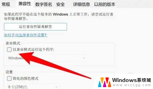 win11以兼容模式运行软件 Win11应用如何运行兼容模式