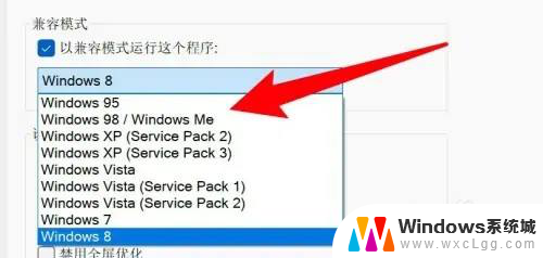 win11以兼容模式运行软件 Win11应用如何运行兼容模式