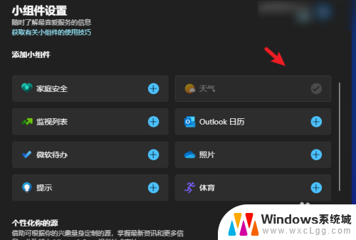 win11pc端天气小程序 win11天气信息小组件添加方法