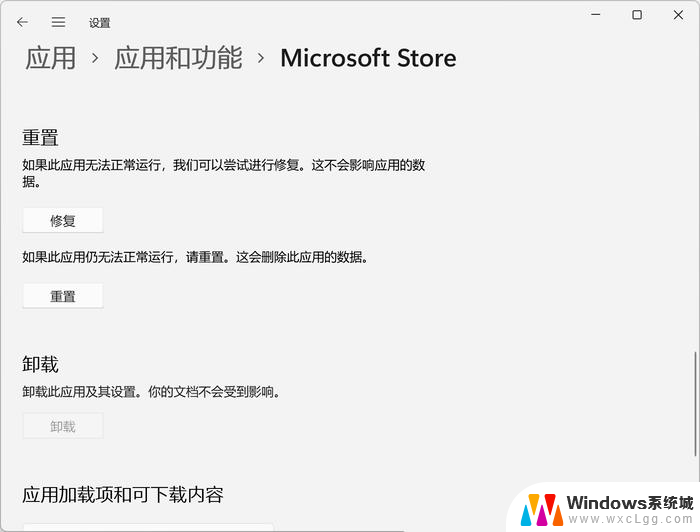 win11微软商店打开闪退 Win11应用商店打开闪退解决方法