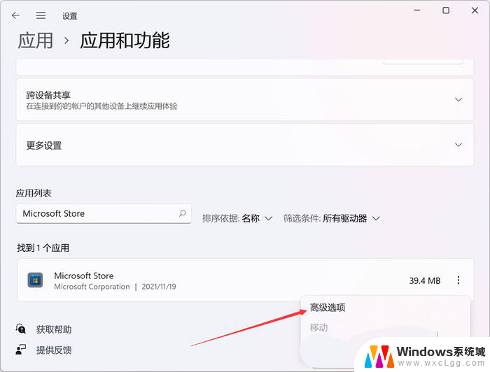 win11微软商店打开闪退 Win11应用商店打开闪退解决方法