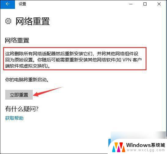 win11重置网络‘ Win11网络重置步骤