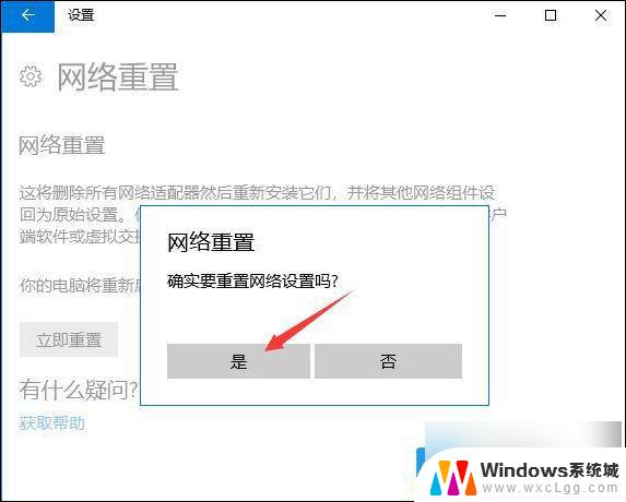 win11重置网络‘ Win11网络重置步骤