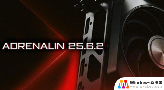 AMD显卡驱动25.6.2发布：新增四款FSR 4游戏，修复Bug最新更新