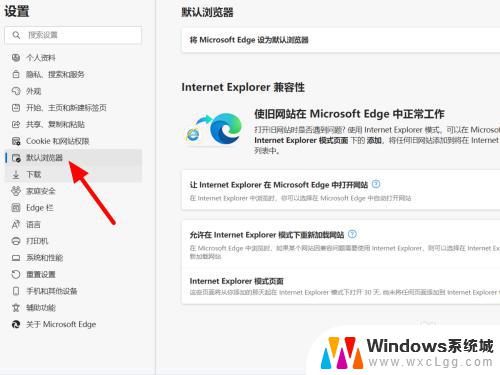 win10ie11自动跳转edge 如何让win11打开IE后自动跳转到Edge浏览器