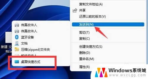 windows11怎样把word的文档添加至桌面 win11怎么把Word固定到桌面