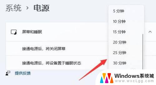 win11怎么调整息屏时间 Win11电脑熄屏时间设置教程
