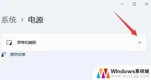 win11怎么调整息屏时间 Win11电脑熄屏时间设置教程
