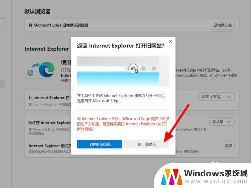 win10ie11自动跳转edge 如何让win11打开IE后自动跳转到Edge浏览器