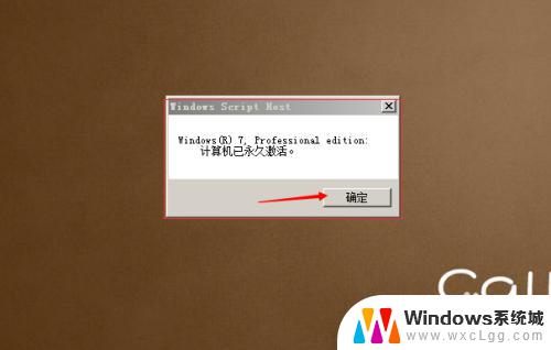 windows7永久怎么激活 win7专业版永久激活破解方法