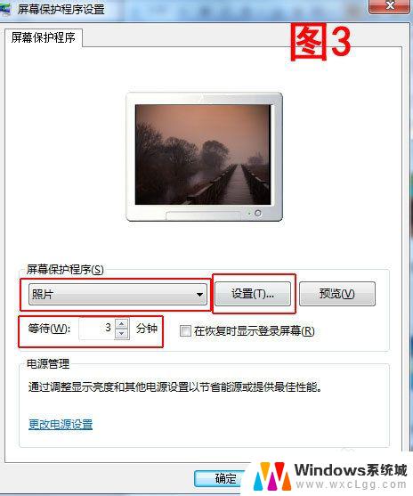 win7怎么设置屏保图片 如何在Win7系统中将屏保设置为自己喜欢的图片