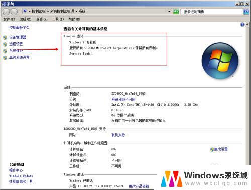 windows7永久怎么激活 win7专业版永久激活破解方法