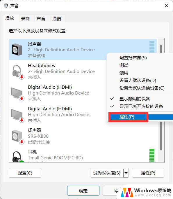 win11电脑声音有滋滋声 Win11电脑耳机有滋滋的杂音怎么办排除方法