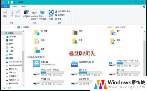 windows磁盘没了 Windows10系统电脑磁盘不见了怎么办