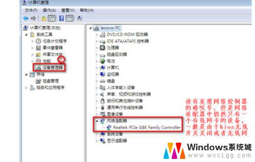 win7网络连接中没有无线网络连接 win7无线网络选项消失怎么办