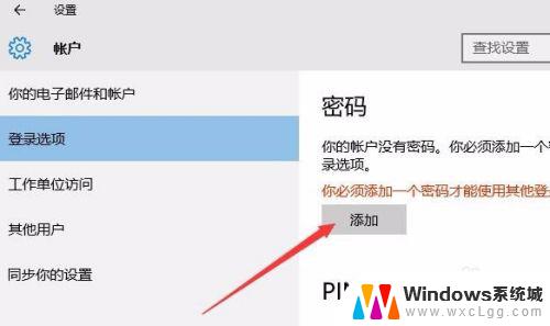 windows10怎么设置密码锁屏 Win10如何设置锁屏密码步骤详解