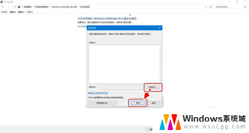 windows允许应用通过防火墙 Windows防火墙如何允许应用通信