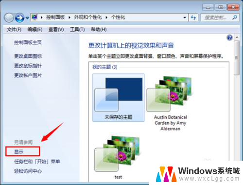 windows7字体大小怎么设置 怎样设置Win7的默认字体大小