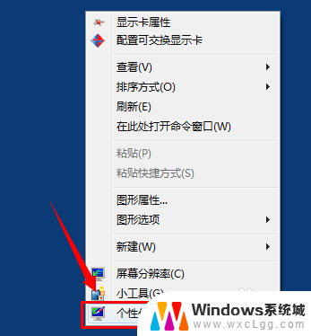 windows7字体大小怎么设置 怎样设置Win7的默认字体大小