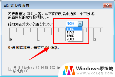 windows7字体大小怎么设置 怎样设置Win7的默认字体大小