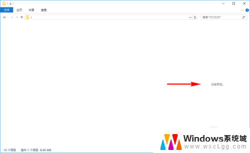 电脑文件夹出现选择要预览的文件 Win10预览窗格怎么使用